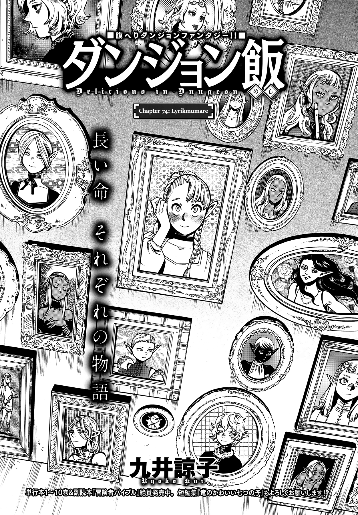 Dungeon Meshi Vol.11-Chapter.74-Lyrikmumare Image